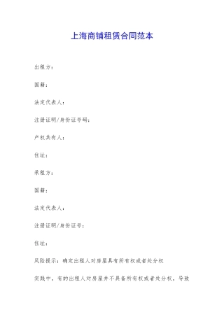 上海商铺租赁合同范本-
