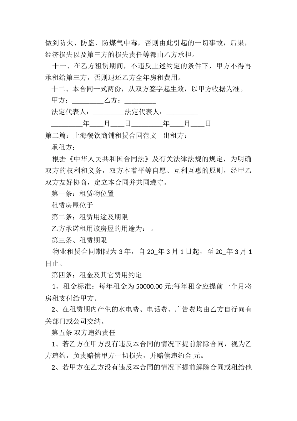 上海商铺租赁合同范本-租赁合同-_第2页