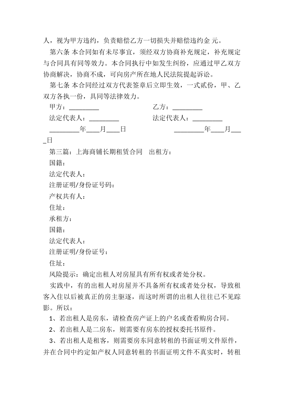 上海商铺租赁合同范本-租赁合同-_第3页