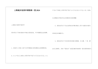 上海城乡低保申请指南一览2024