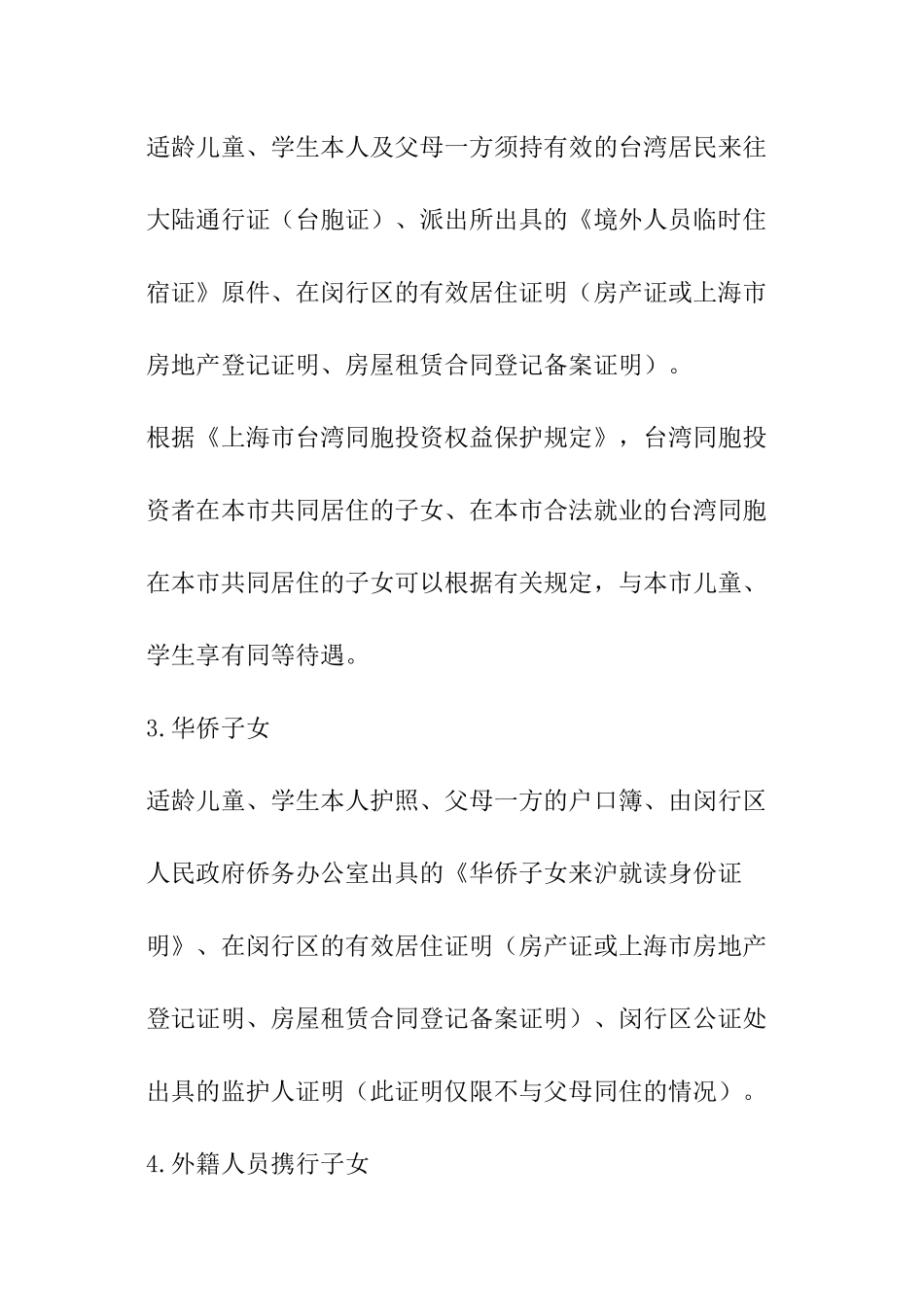 上海外籍孩子小升初中考政策_第2页