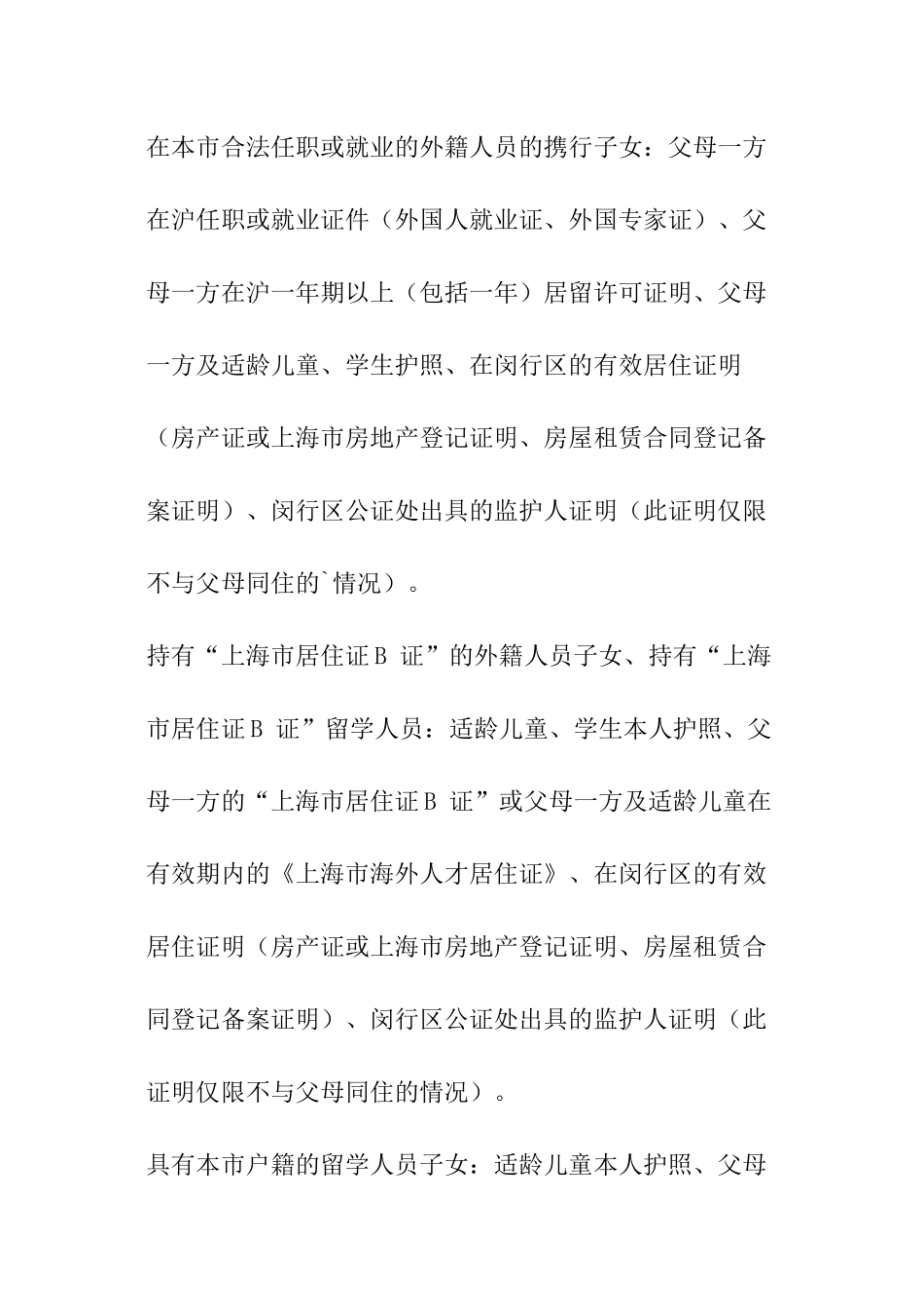 上海外籍孩子小升初中考政策_第3页