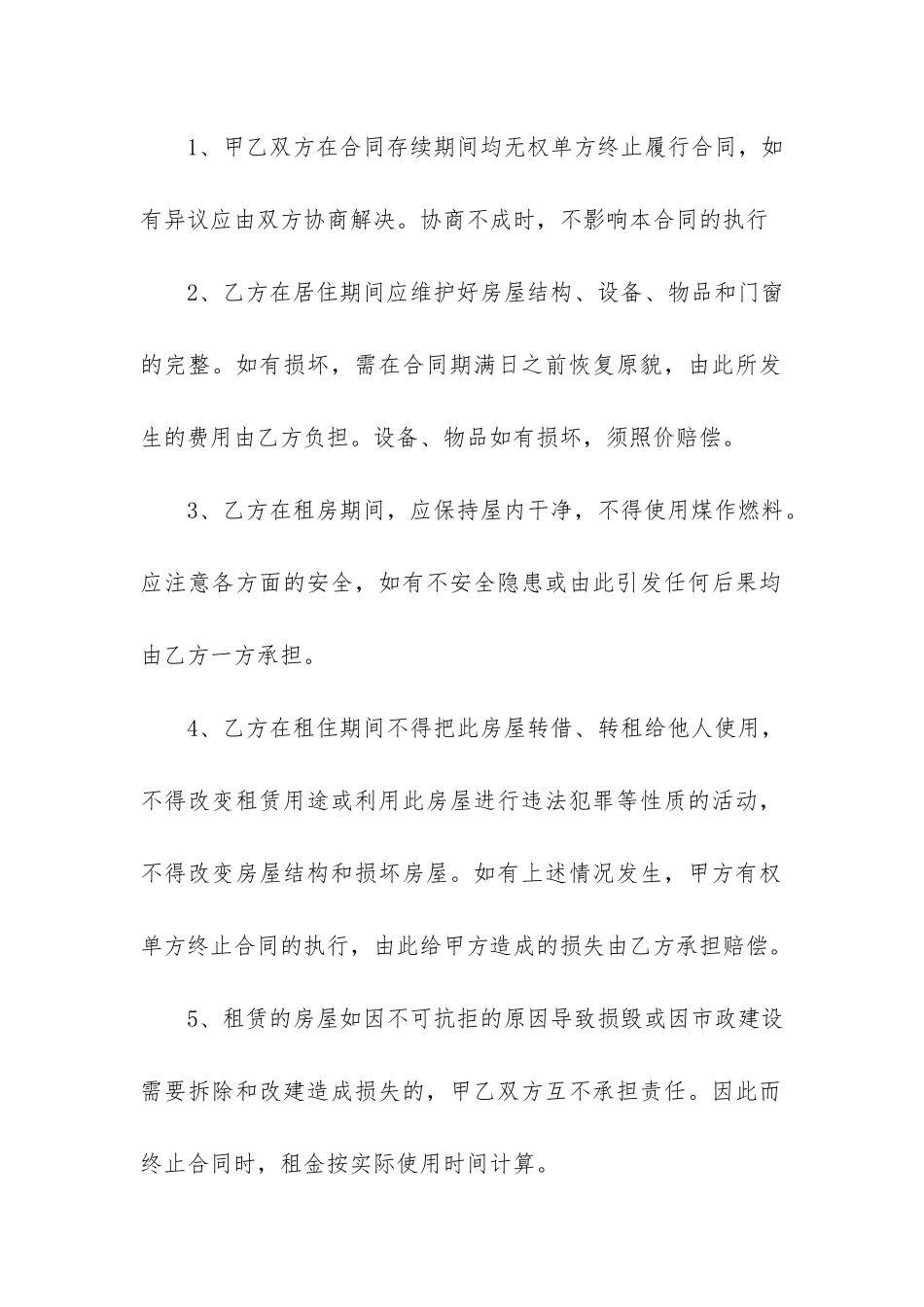 上海委托房屋租赁合同16篇_第3页