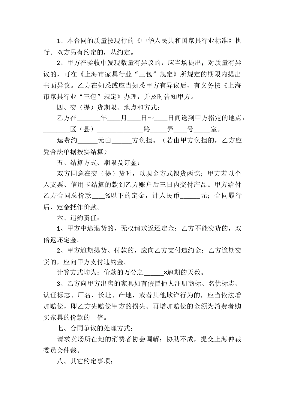 上海家具买卖合同_第2页