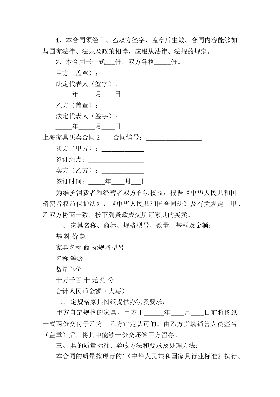 上海家具买卖合同_第3页