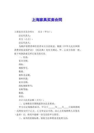 上海家具买卖合同