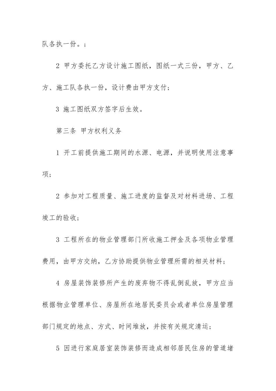 上海家庭装修合同3篇-上海市家装合同范本_第3页