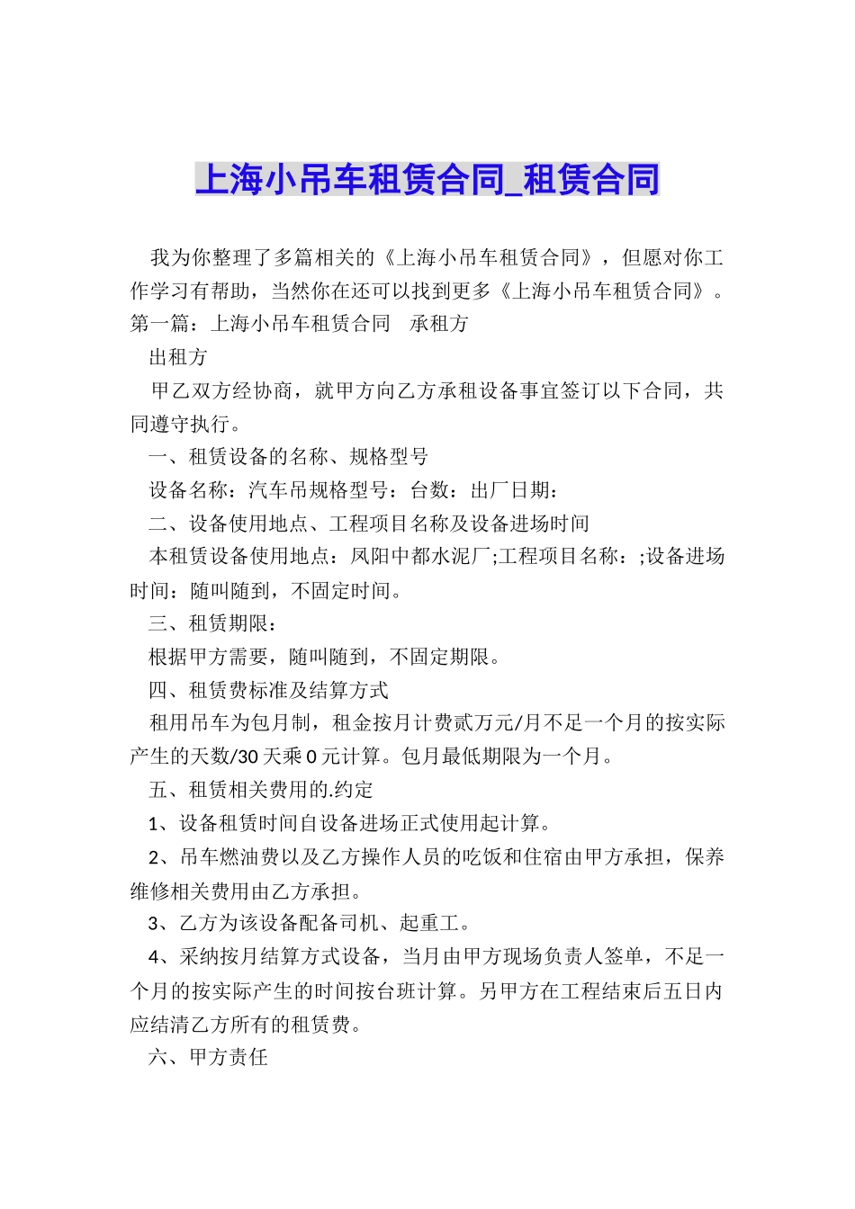 上海小吊车租赁合同-租赁合同-_第1页