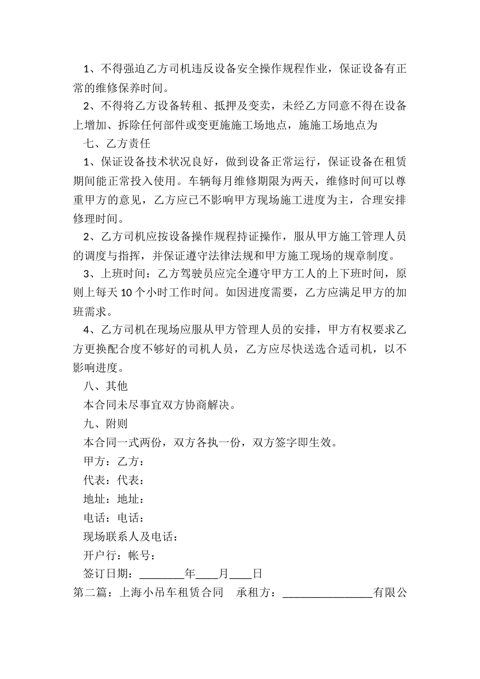上海小吊车租赁合同-租赁合同-_第2页