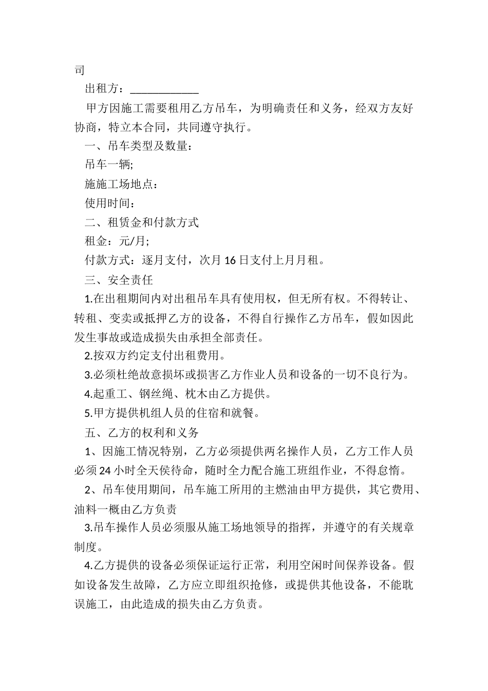 上海小吊车租赁合同-租赁合同-_第3页