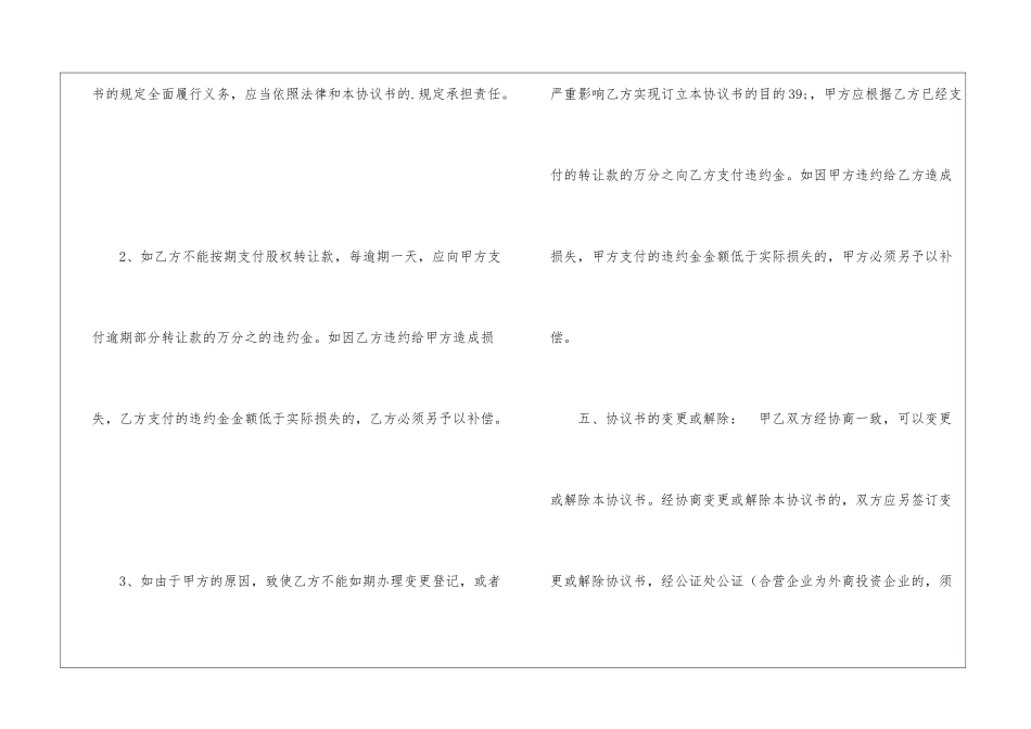 上海工商股权转让协议_第3页