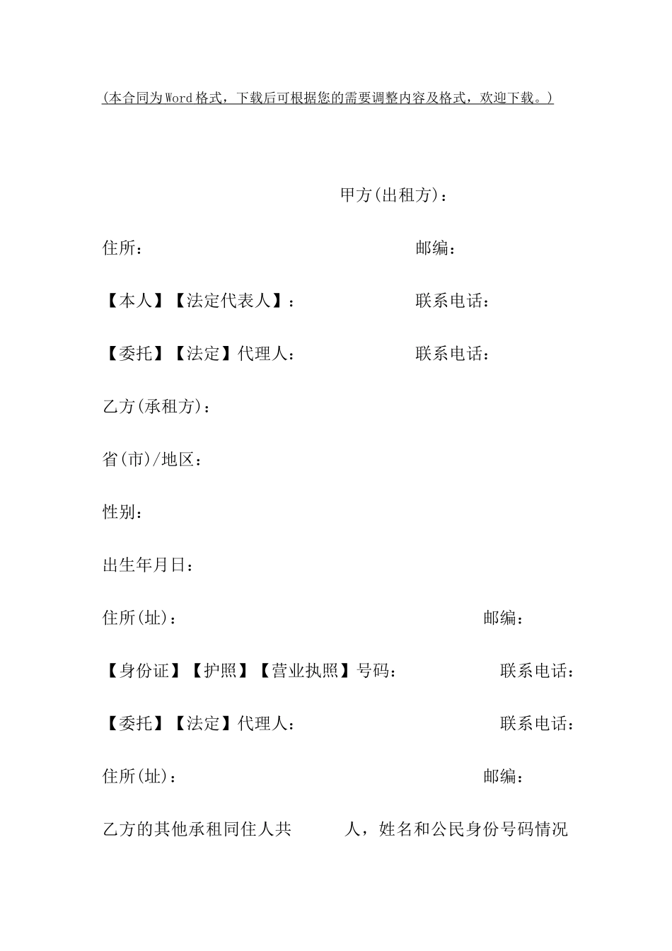 上海居住房屋出租合同_第2页