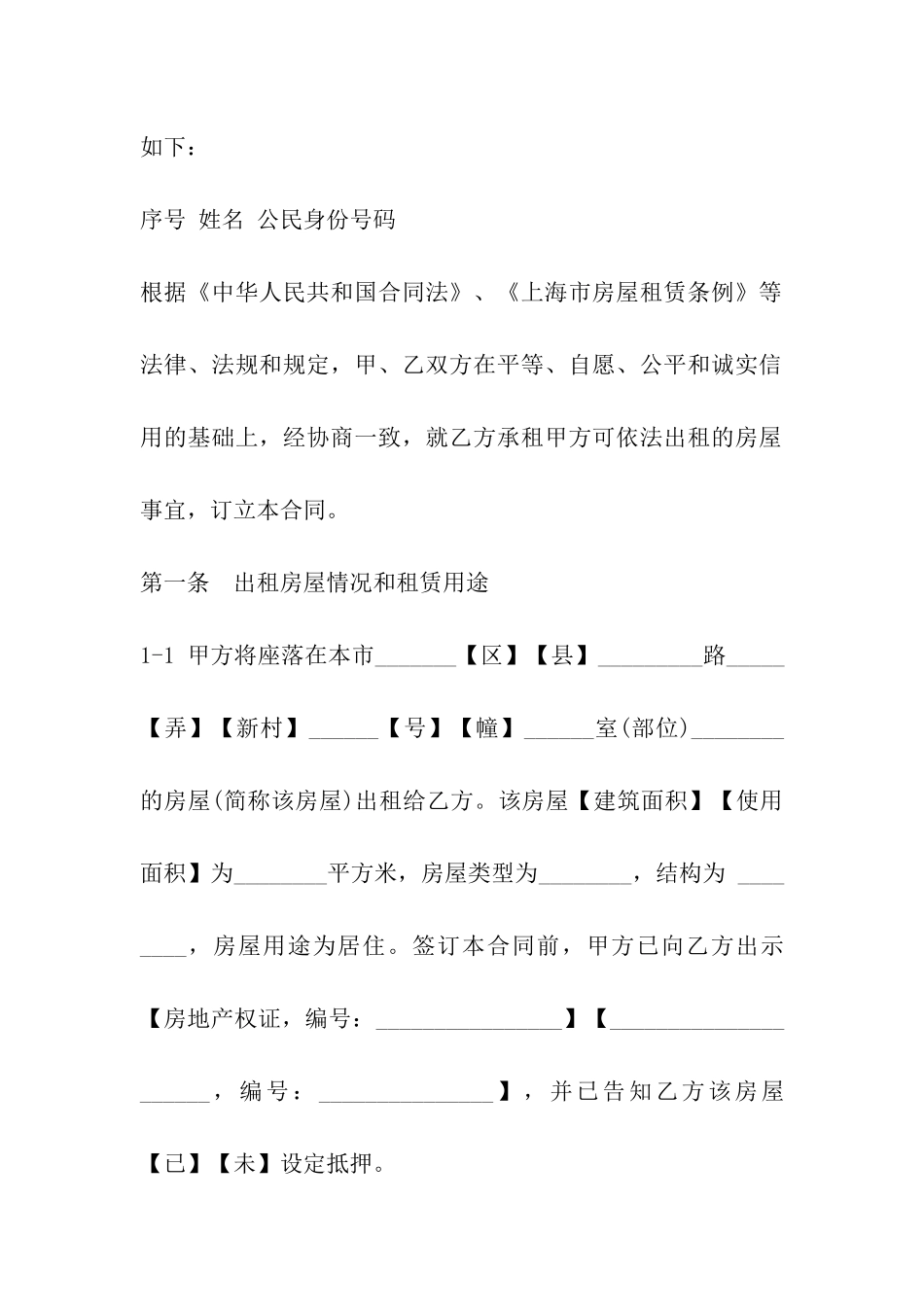 上海居住房屋出租合同_第3页