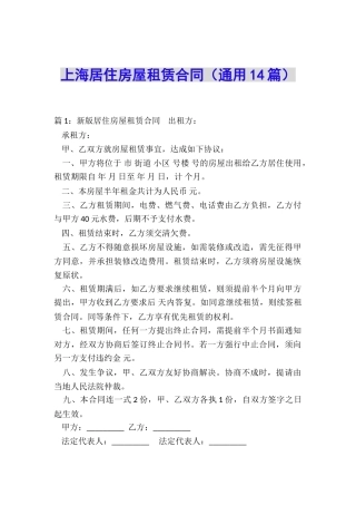 上海居住房屋租赁合同