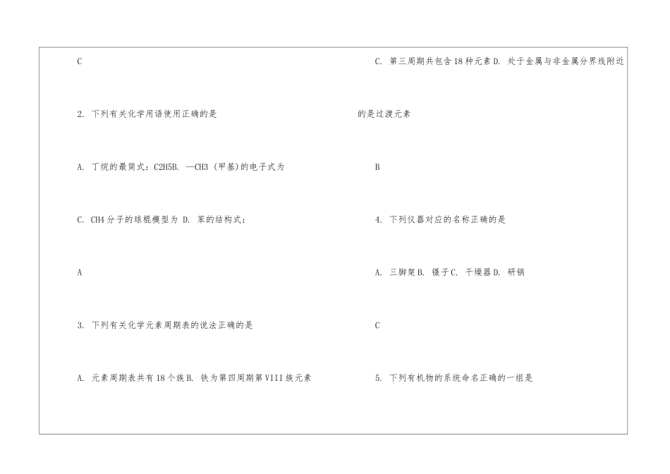 上海市上海中学2024_第2页