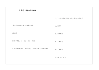 上海市上海中学2024