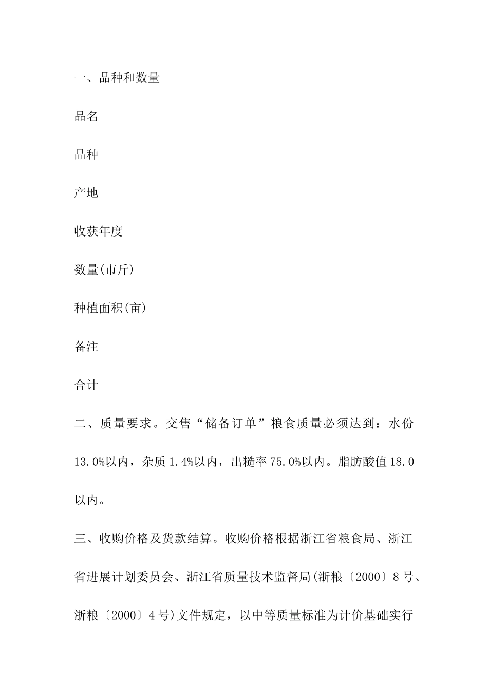 上海市“储备订单”粮食买卖合同_第3页