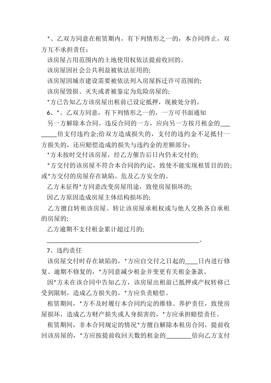 上海市个人租房合同范本(推荐3篇)-租房合同-_第2页