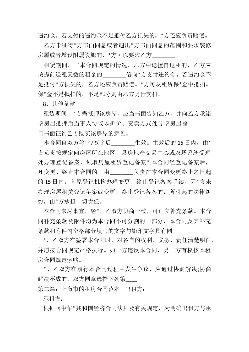 上海市个人租房合同范本(推荐3篇)-租房合同-_第3页