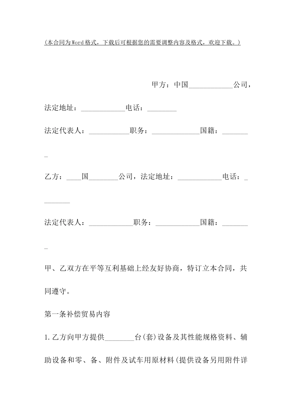 上海市中外补偿贸易合同_第2页