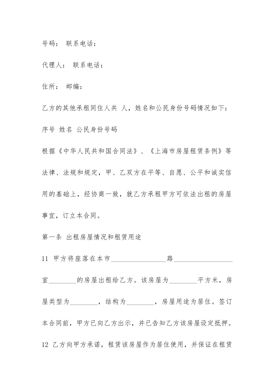 上海市个人租房合同范本-_第2页