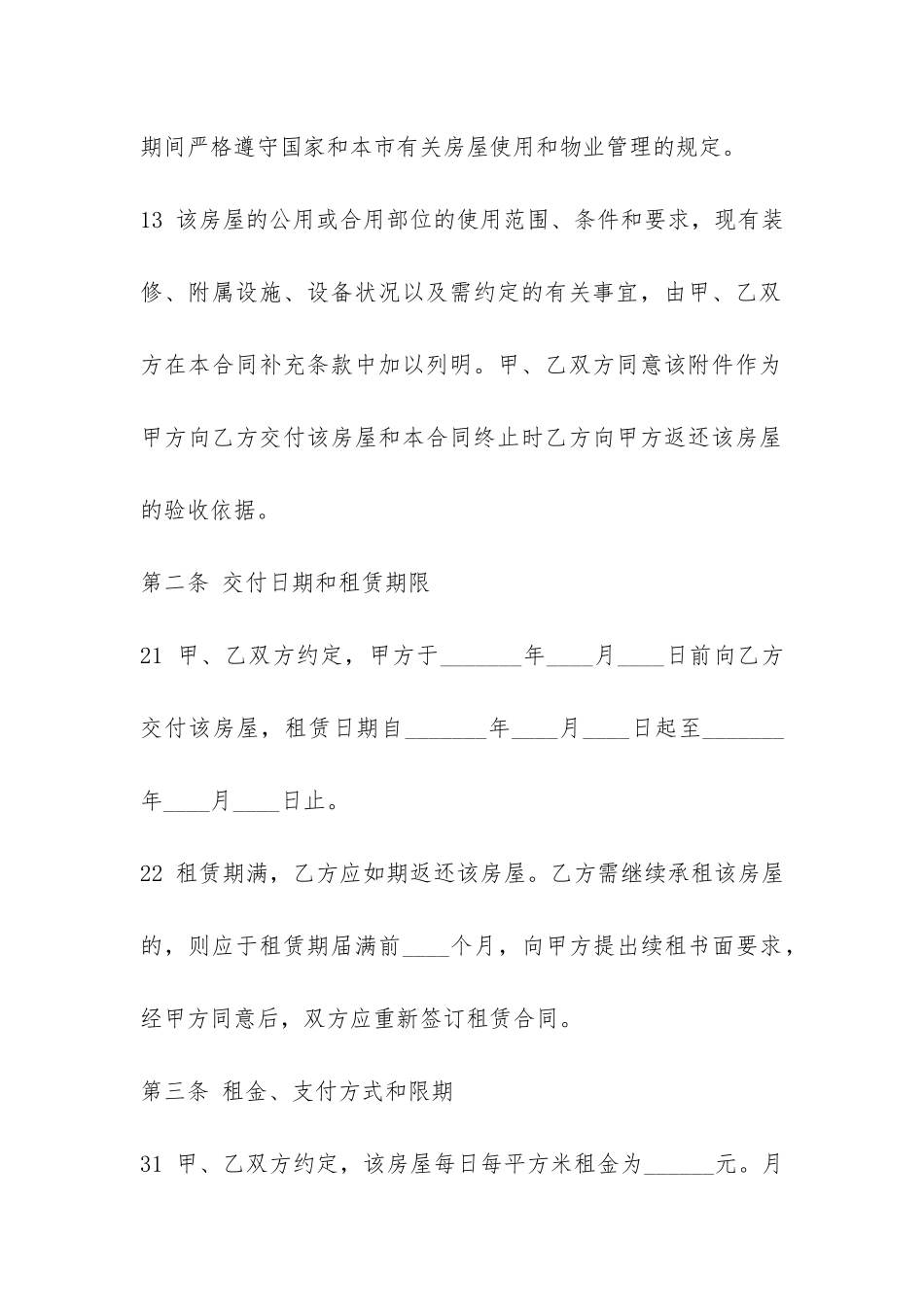 上海市个人租房合同范本-_第3页