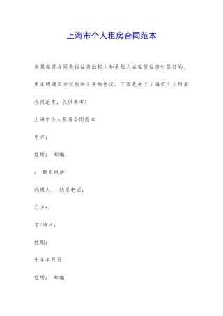 上海市个人租房合同范本-