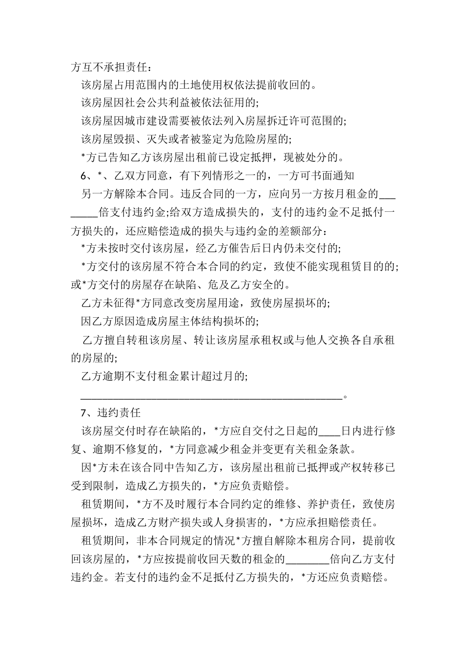 上海市个人租房合同范本-租房合同-_第2页