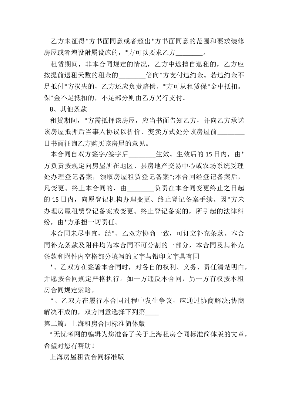 上海市个人租房合同范本-租房合同-_第3页