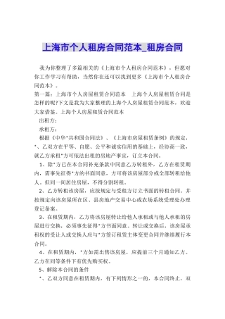 上海市个人租房合同范本-租房合同-