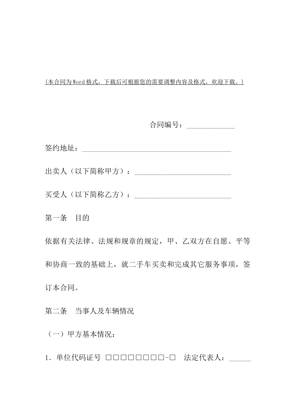 上海市二手车购买合同范本_第2页