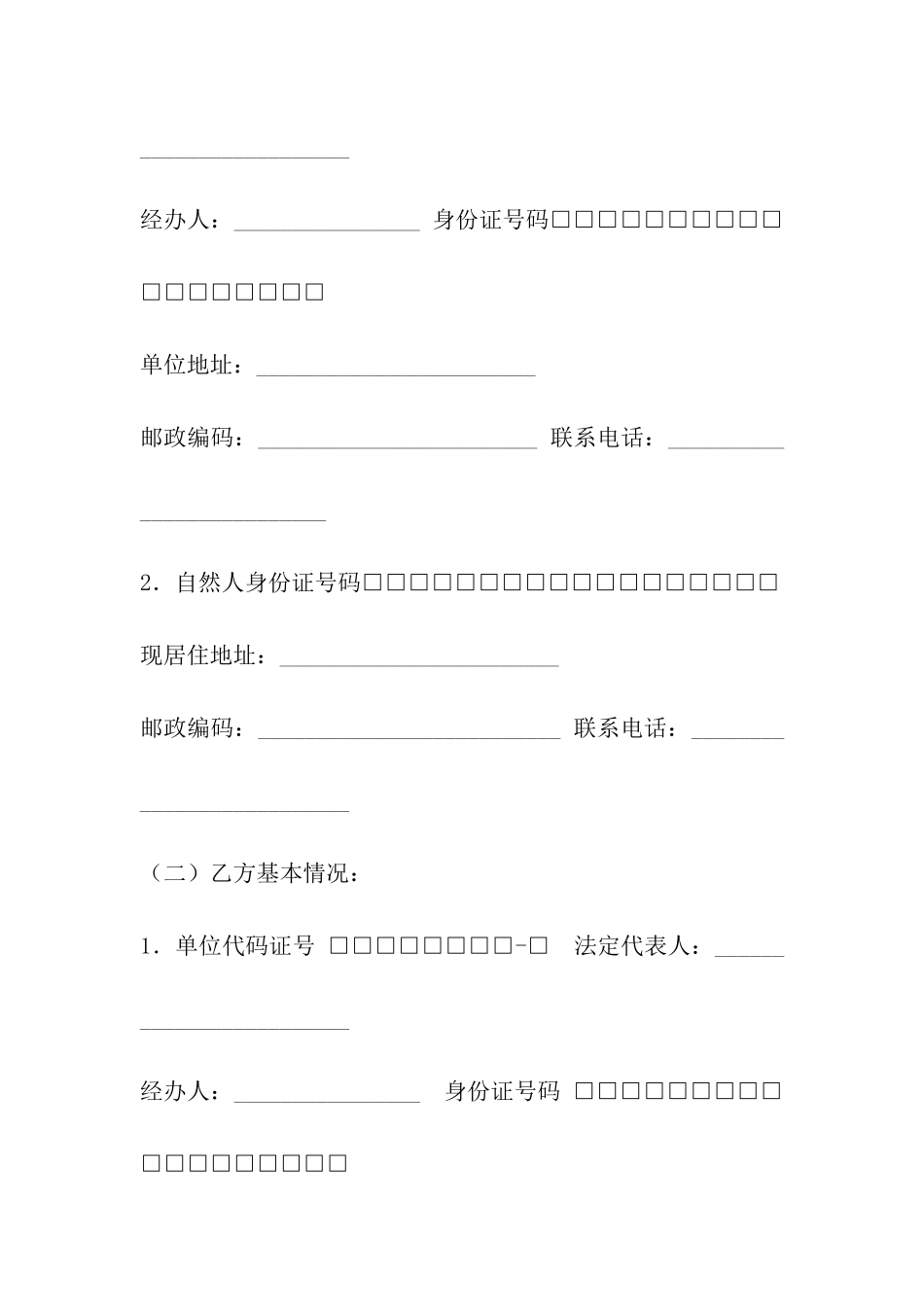 上海市二手车购买合同范本_第3页