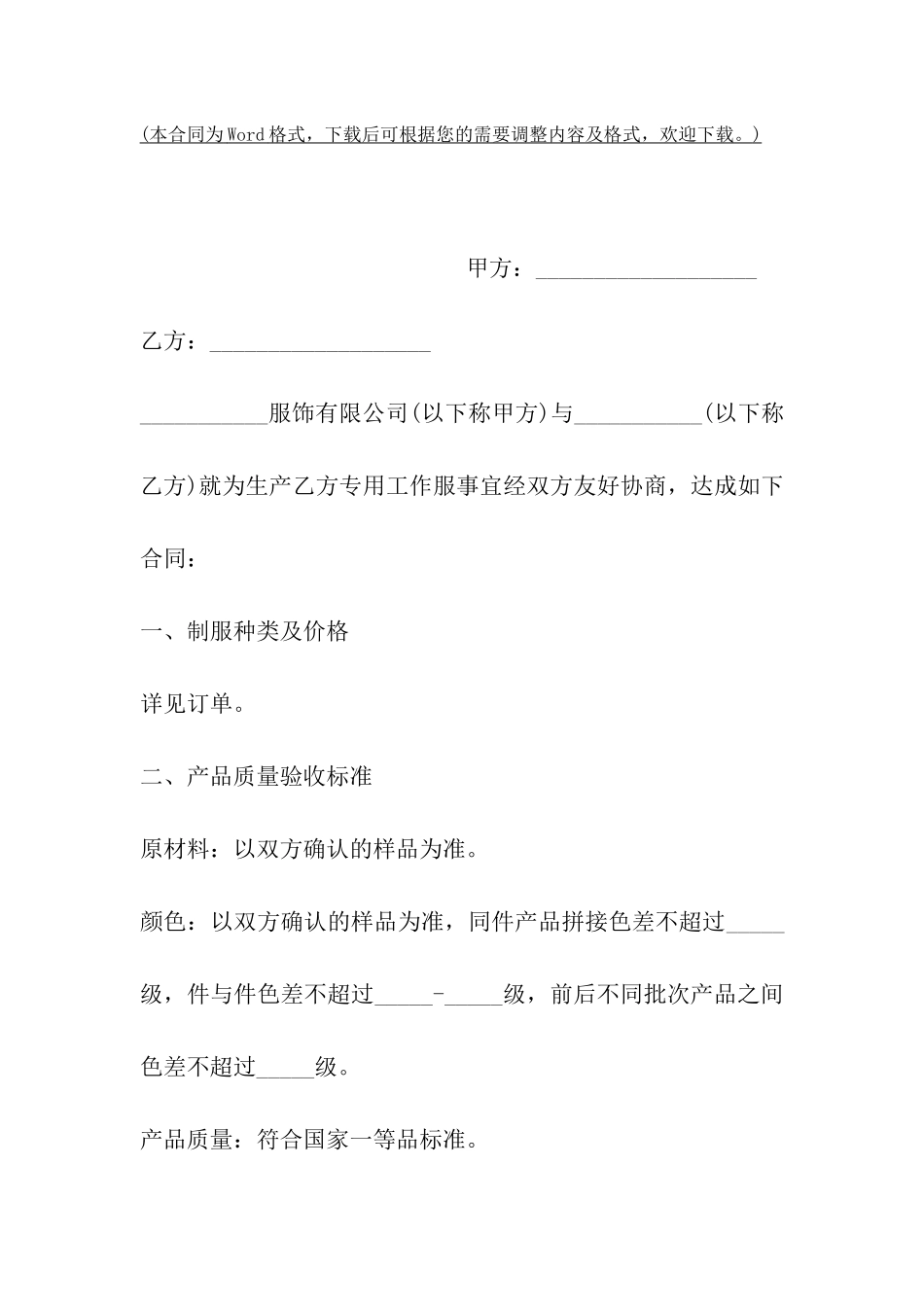 上海市产品生产销售合同_第2页