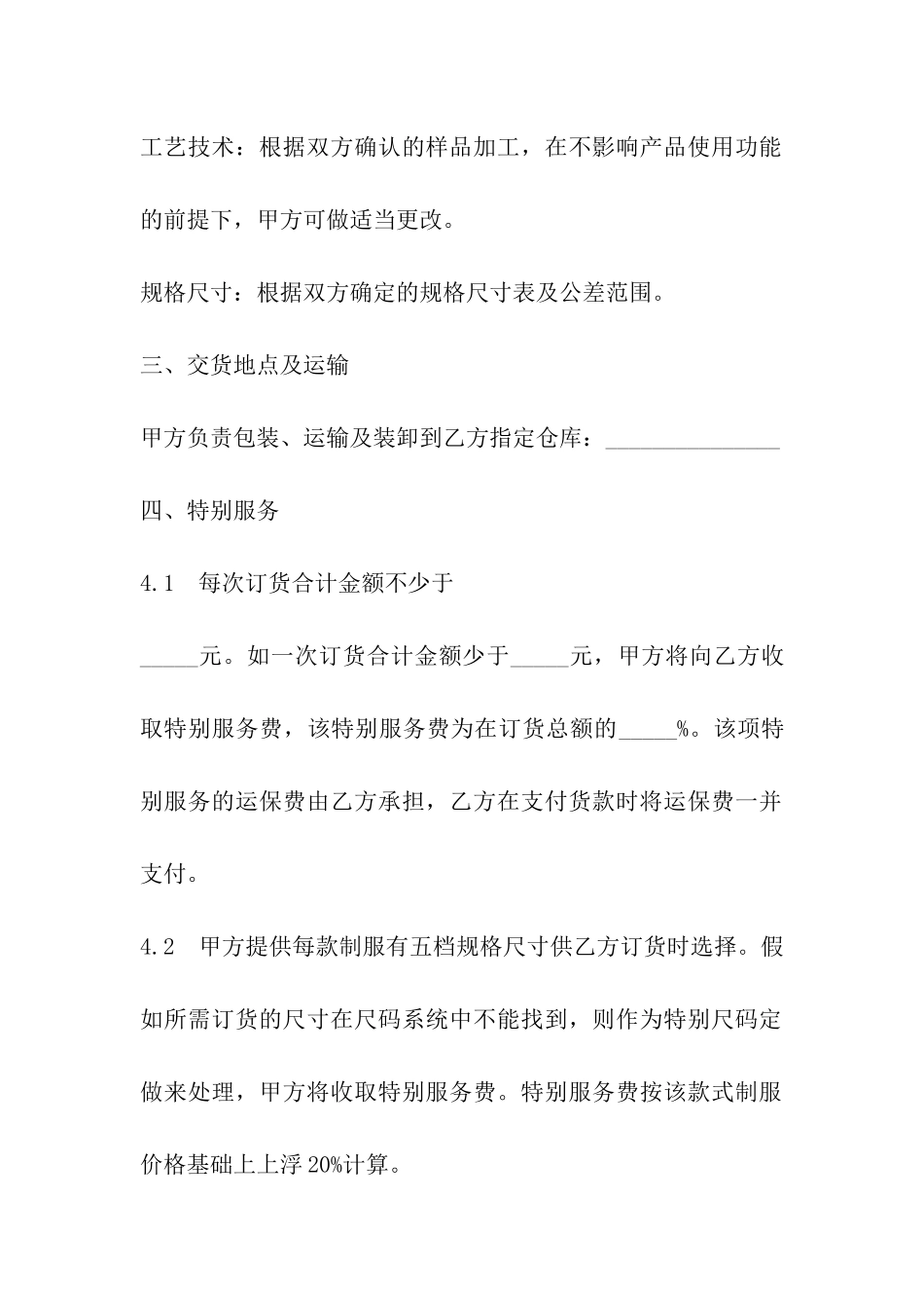 上海市产品生产销售合同_第3页