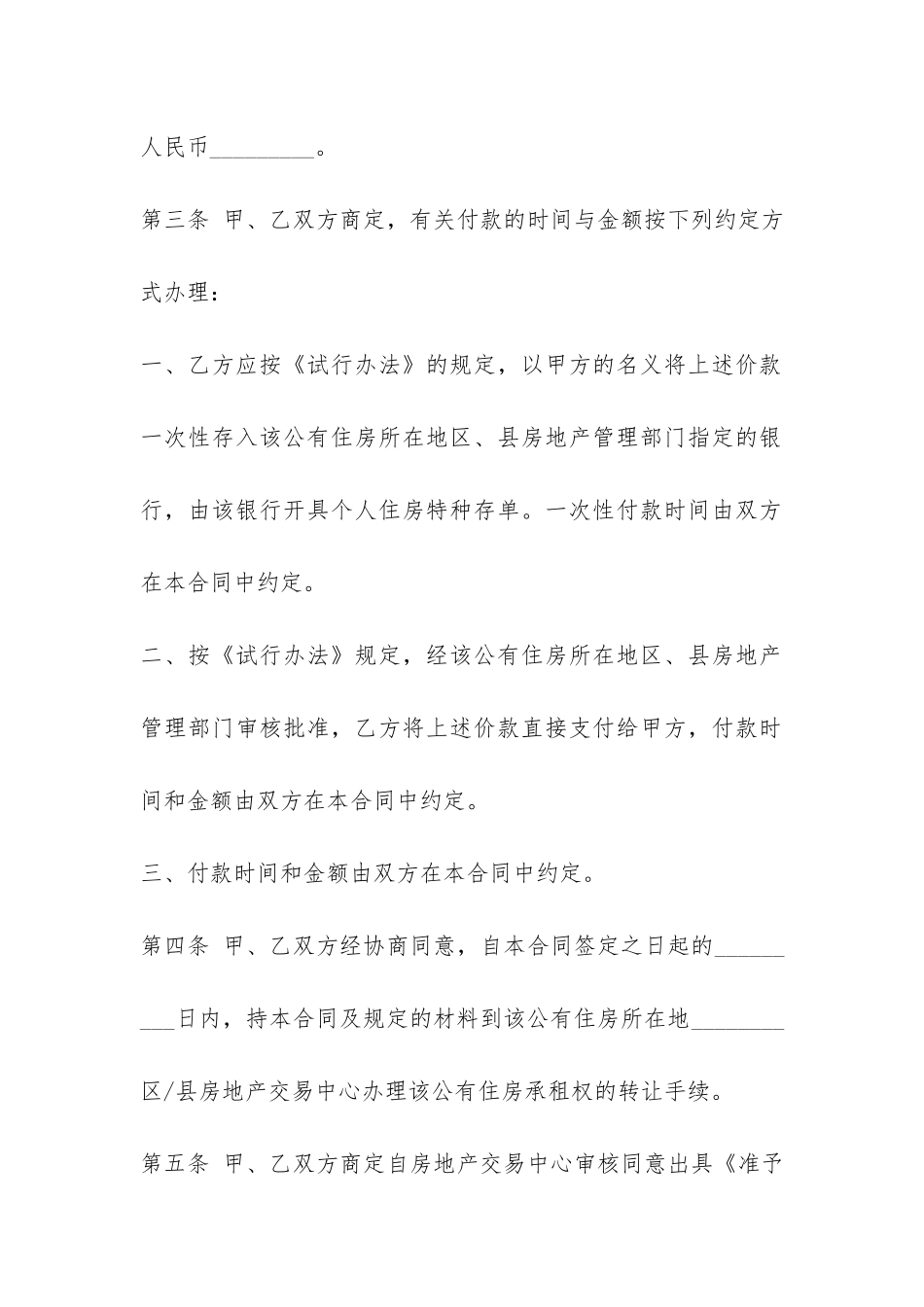 上海市公有住房承租权转让合同-_第2页