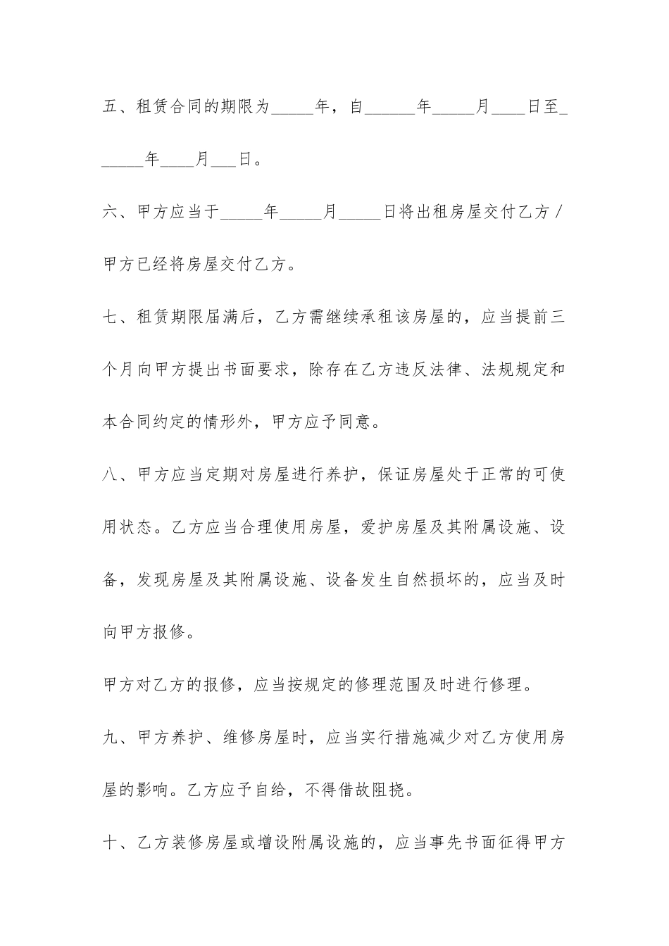 上海市公有非居住房屋租赁合同范本-_第2页