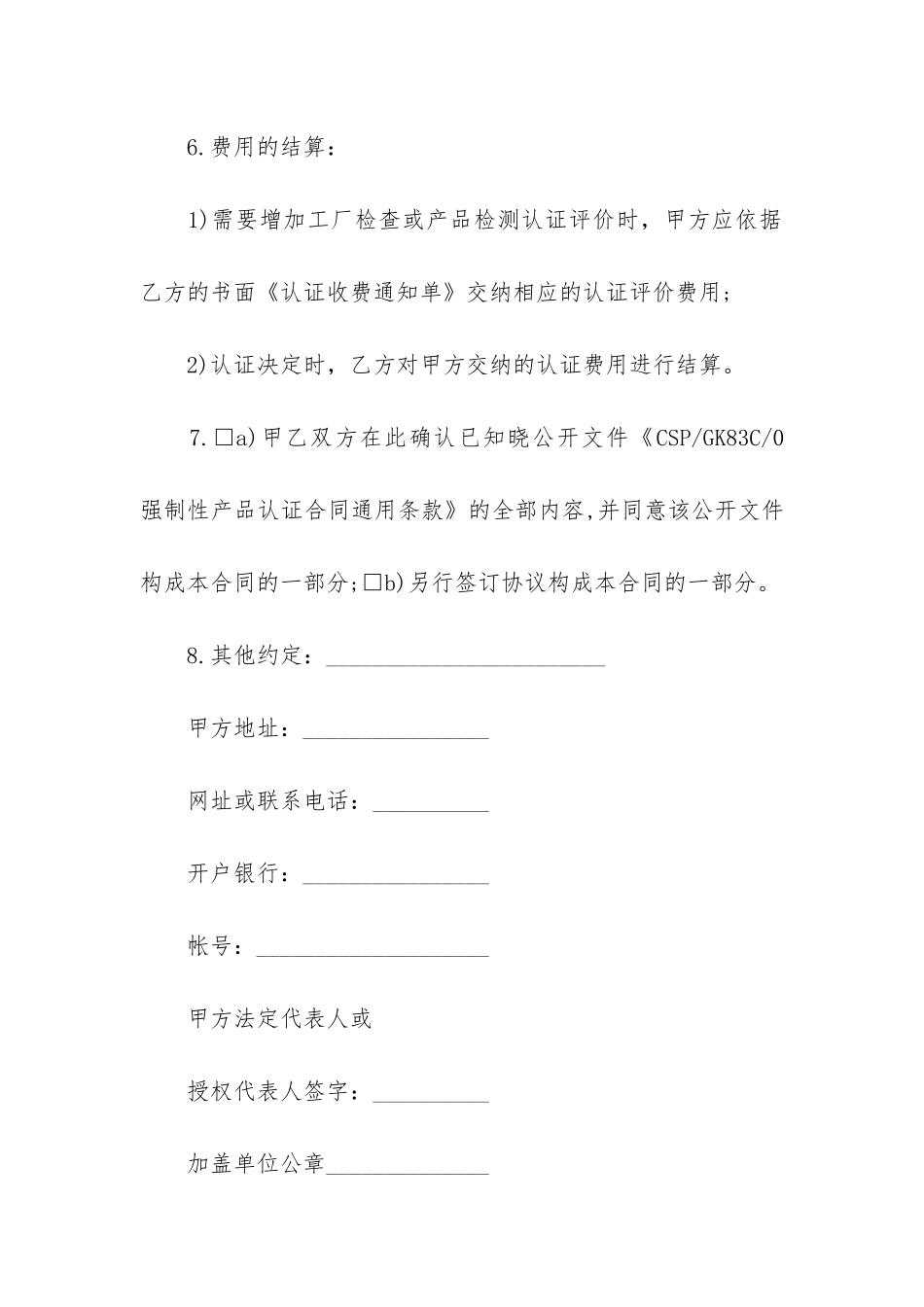 上海市产品认证合同2篇_第3页
