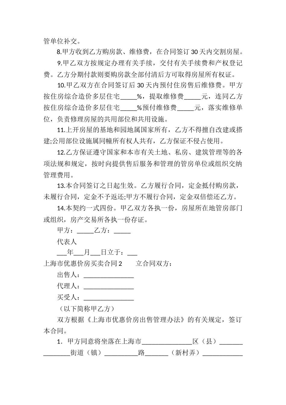 上海市优惠价房买卖合同_第2页