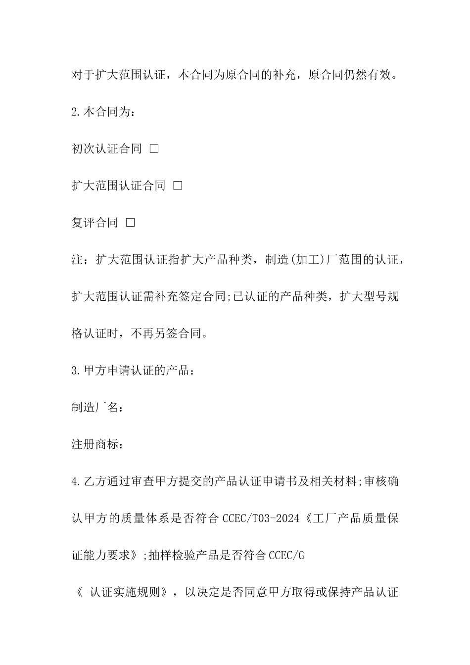 上海市产品认证合同书_第3页