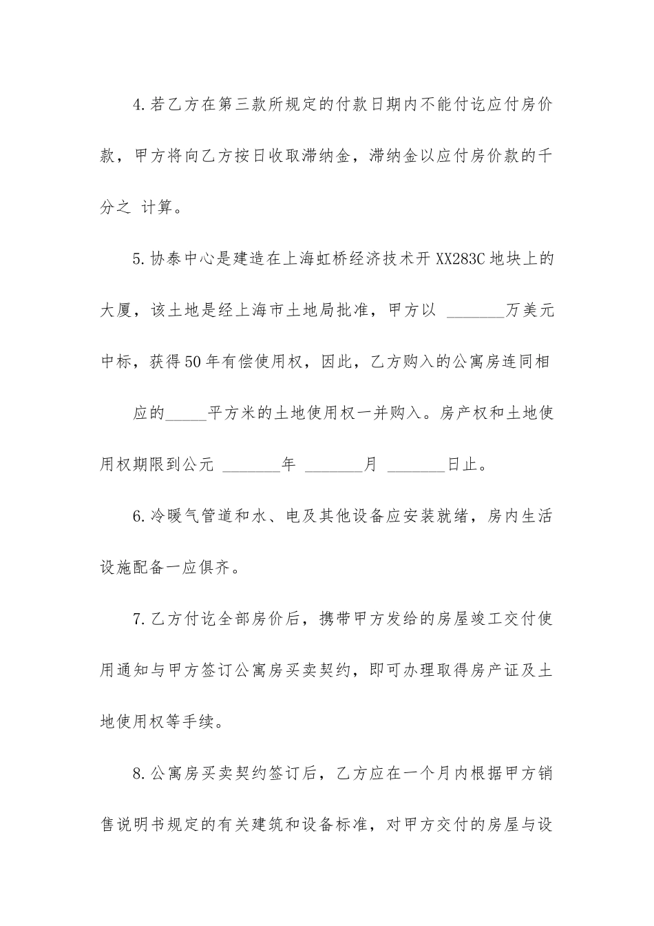 上海市公寓房预订合同6篇_第2页