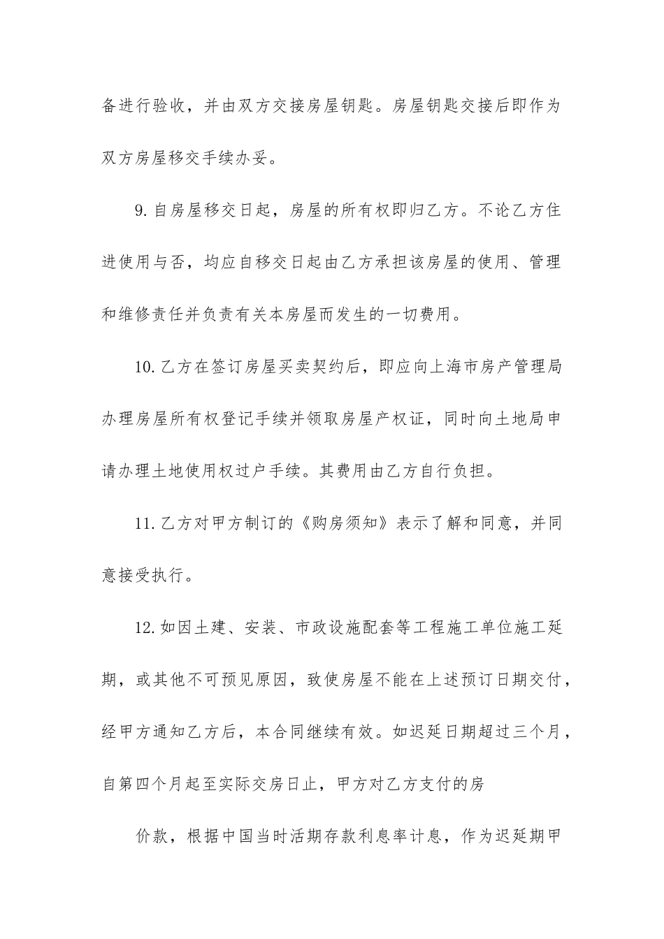 上海市公寓房预订合同6篇_第3页