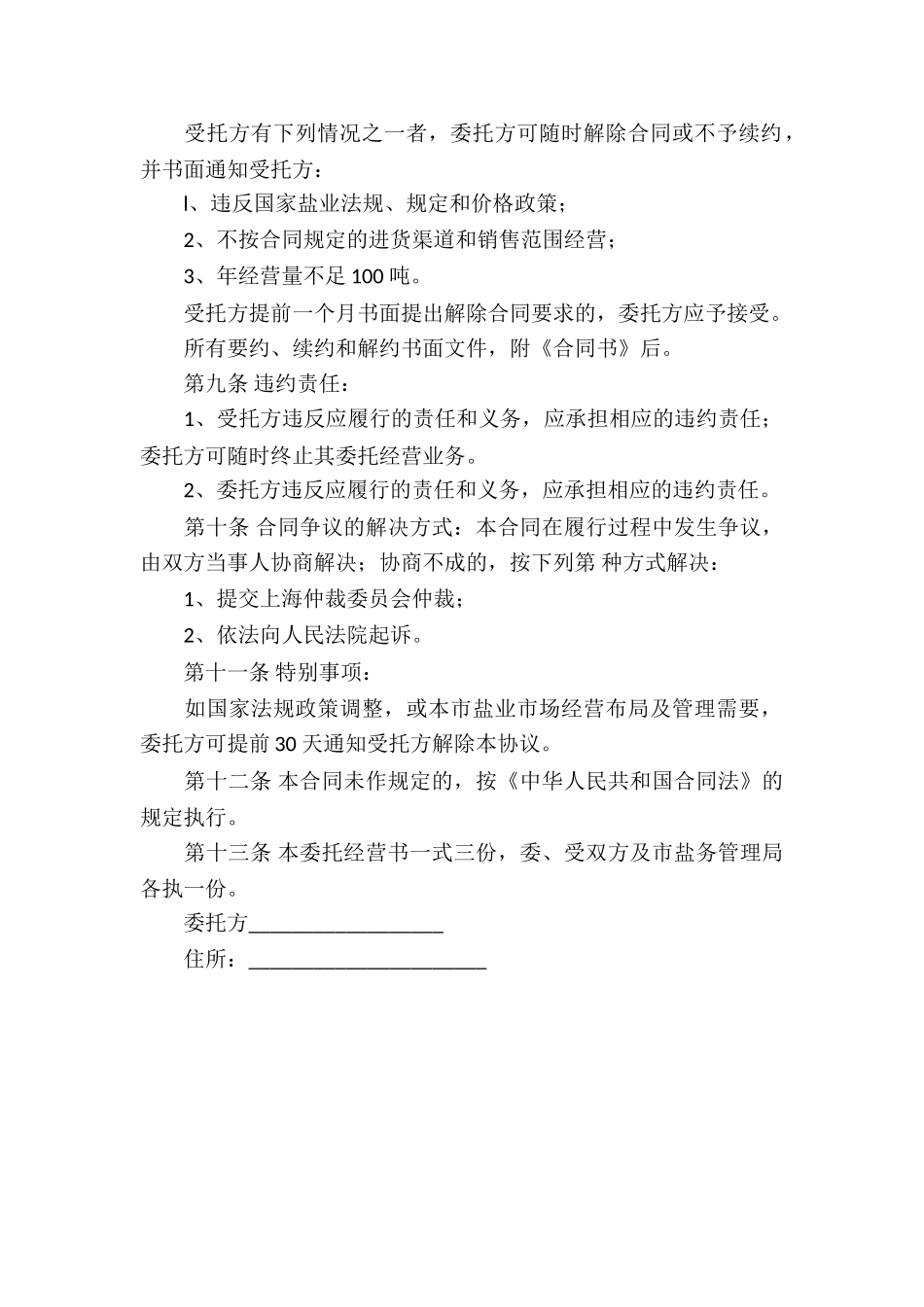 上海市其他用盐委托经营合同_第2页