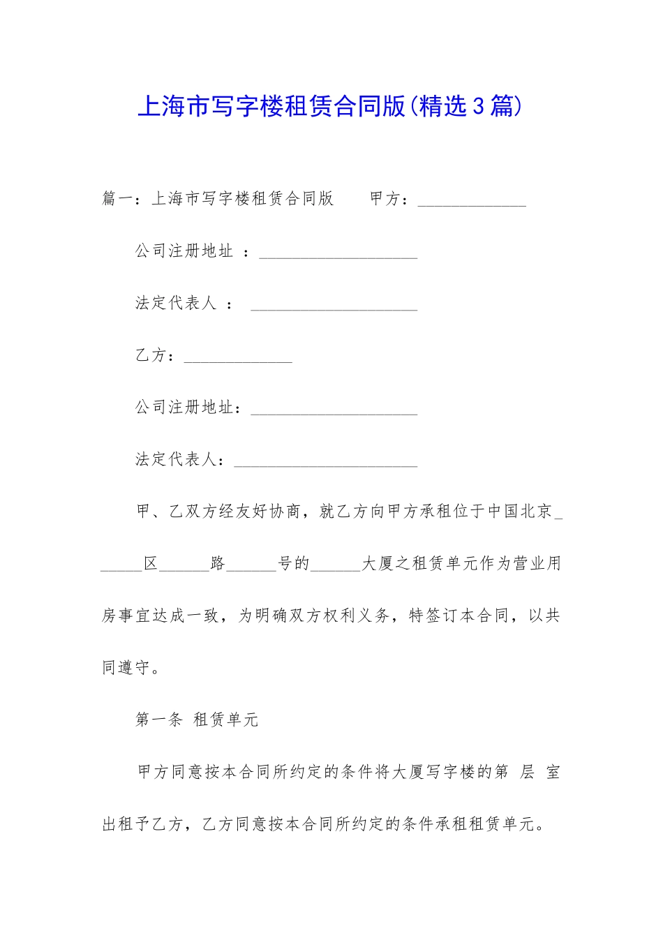 上海市写字楼租赁合同版_第1页