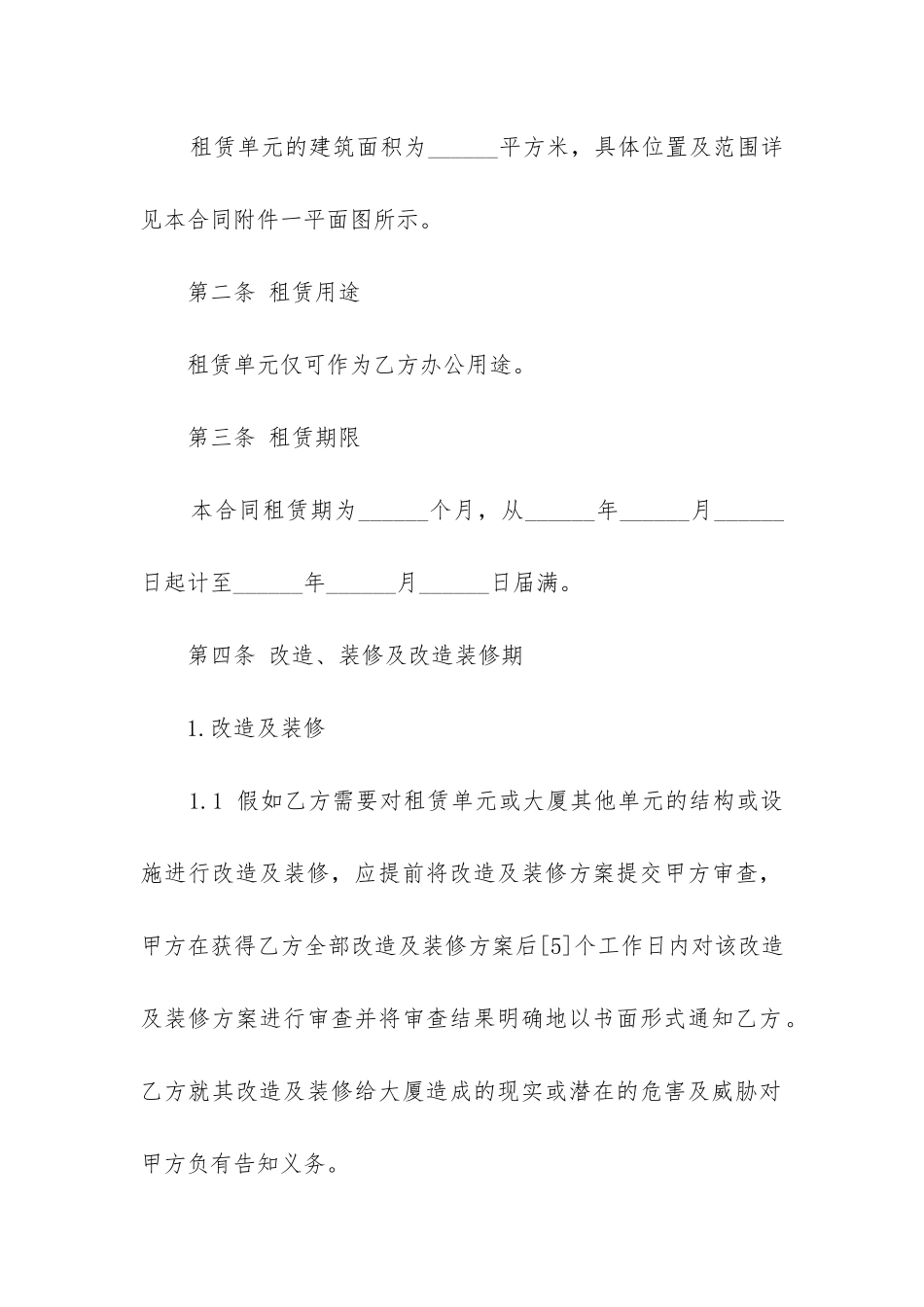 上海市写字楼租赁合同版_第2页