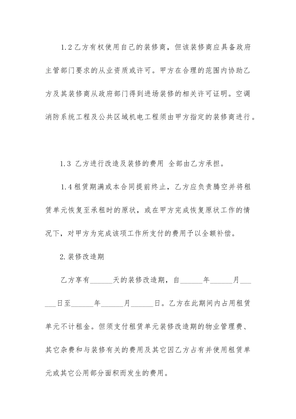 上海市写字楼租赁合同版_第3页