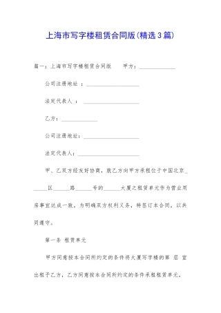 上海市写字楼租赁合同版