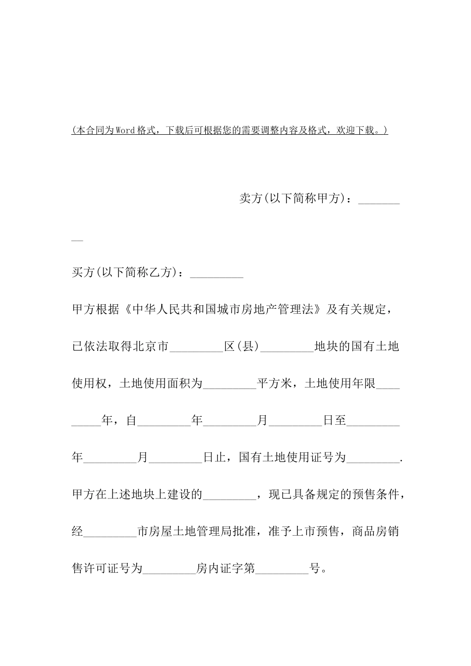 上海市内销商品房预售契约_第2页