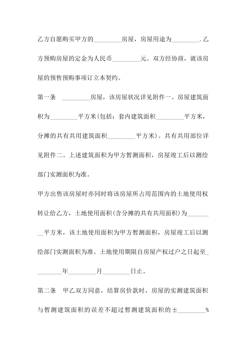 上海市内销商品房预售契约_第3页