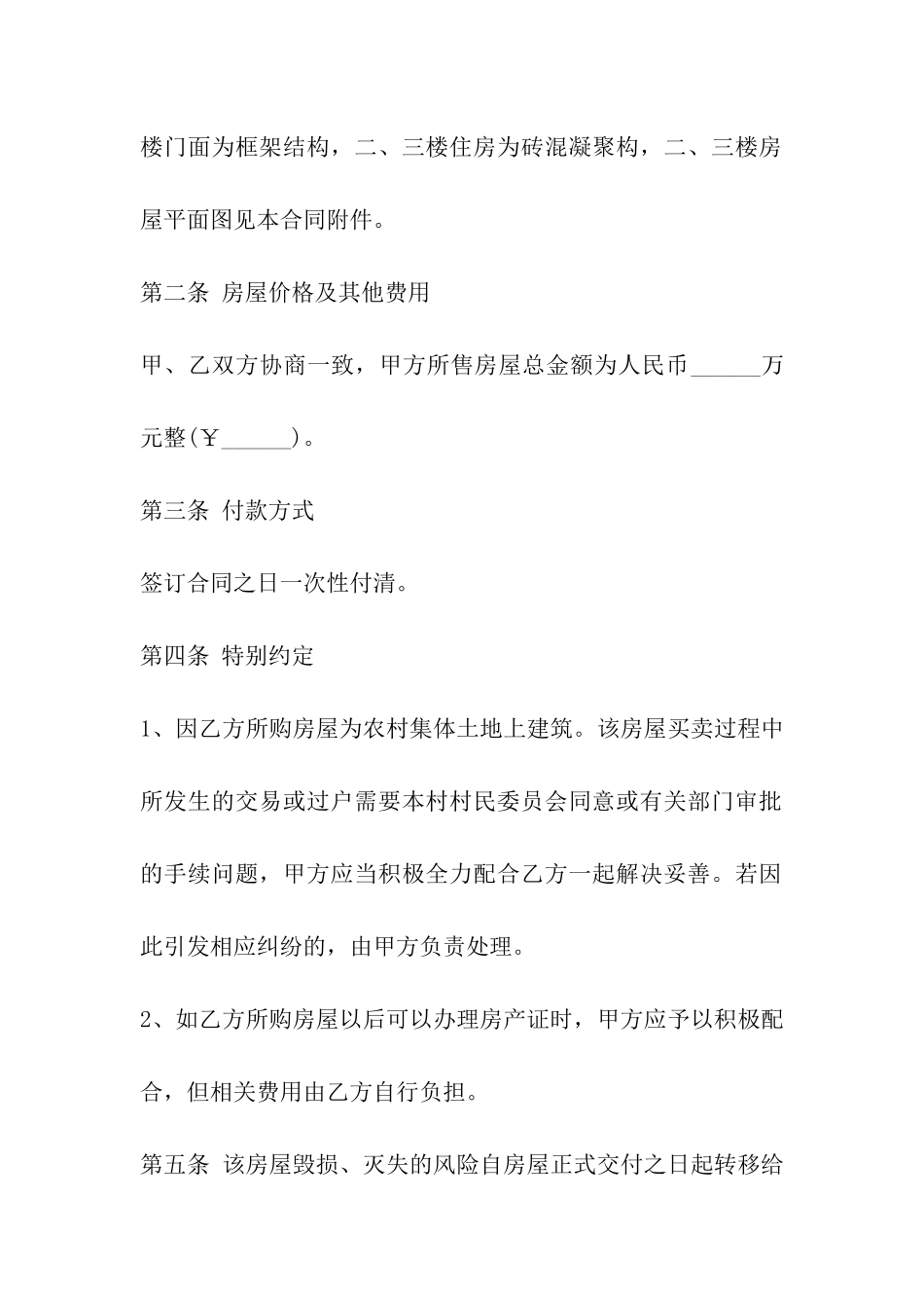 上海市农村房屋买卖合同范文_第3页