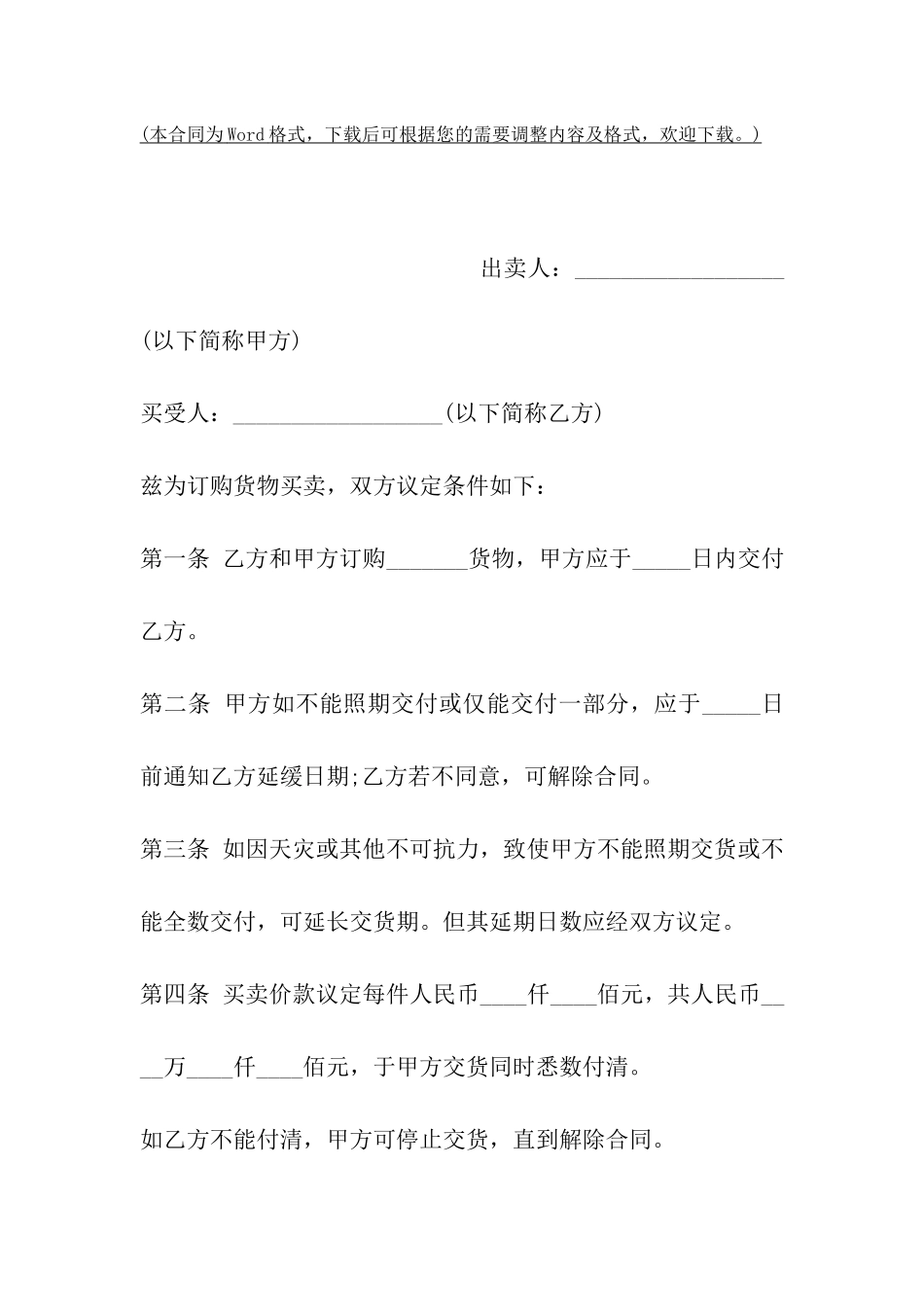 上海市凭样品买卖合同_第2页